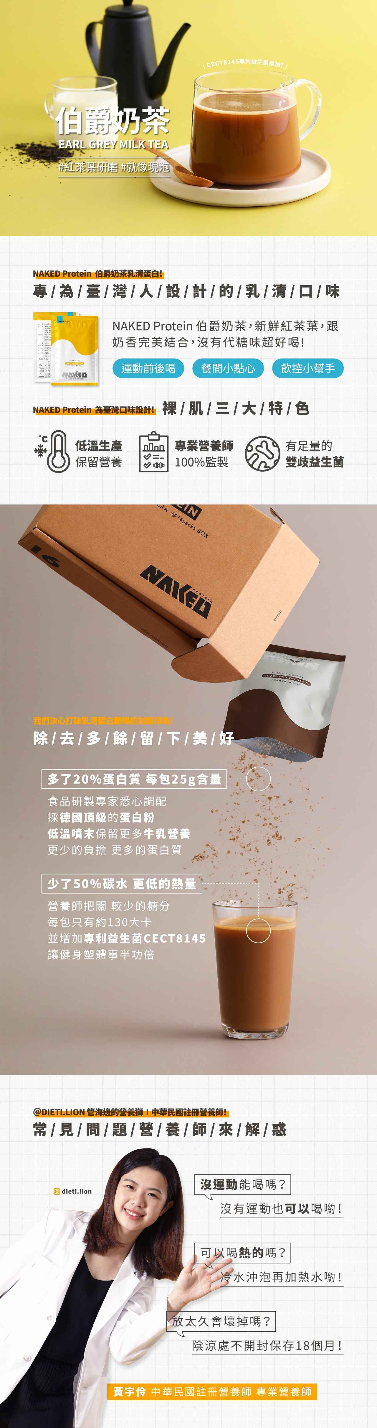 NAKED PROTEIN 益生菌濃縮乳清蛋白粉 伯爵奶茶 36g (10包) - 健康营养选择