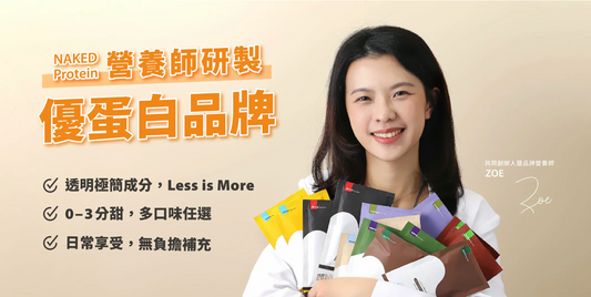 蛋白粉讓您健身事半功倍的原因