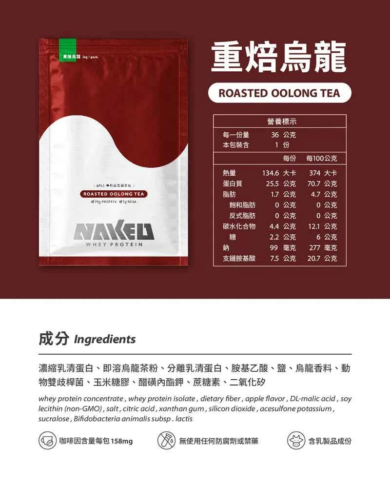 NAKED PROTEIN 益生菌濃縮乳清蛋白粉 重焙烏龍 36g (10包) 促进肠道健康