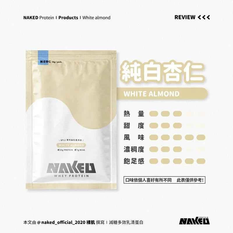 NAKED PROTEIN 益生菌濃縮乳清蛋白粉 純白杏仁口味 36g 高蛋白 健身增肌 运动营养