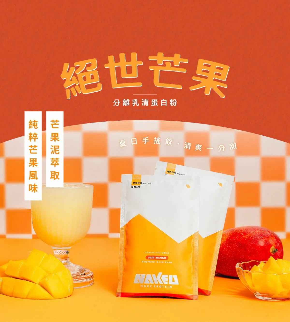 益生菌分離乳清蛋白粉 - 絕世芒果 40g (10包)