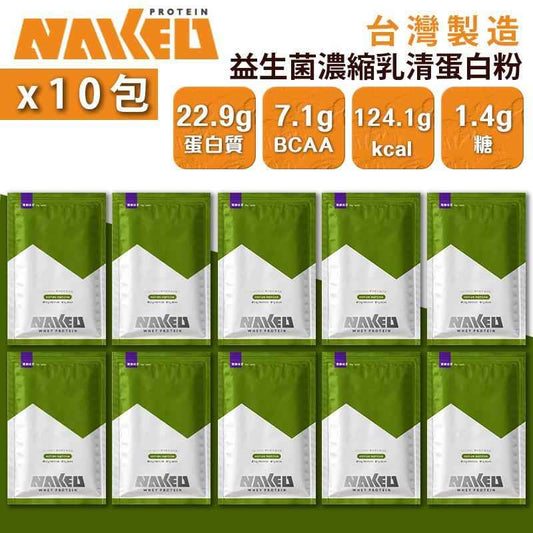 NAKED PROTEIN 益生菌乳清蛋白粉 - 毫韻抹茶 (36g x 10包) | 健康健身必備補充品