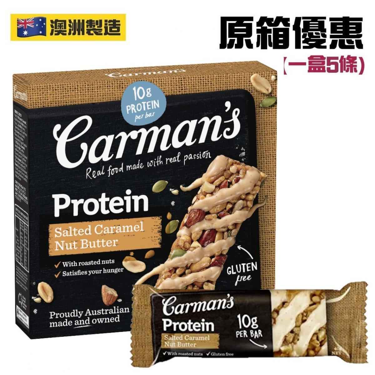 Carman`s Kitchen - 鹹焦糖果仁蛋白條40g (不含麩質) (5條)