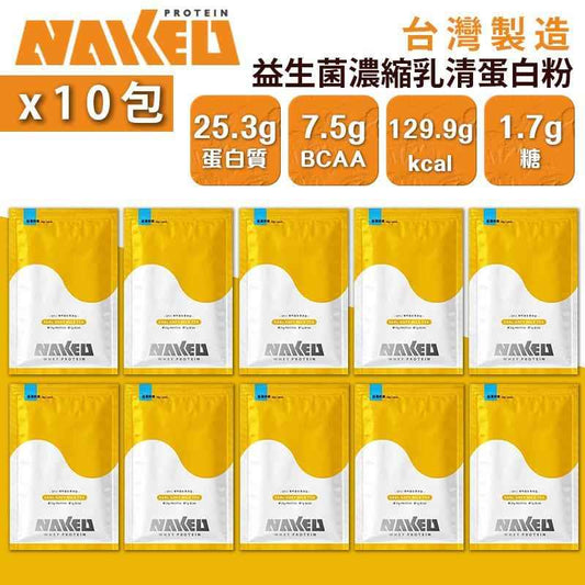 NAKED PROTEIN 益生菌濃縮乳清蛋白粉 伯爵奶茶 36g (10包) - 健康营养选择