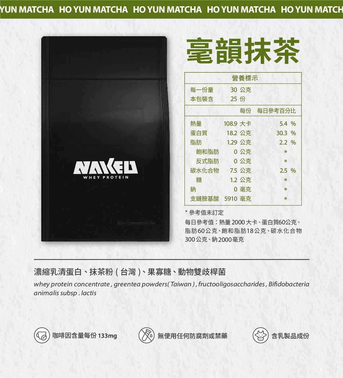 (大包裝750G-抹茶) 乳清蛋白粉 - 毫韻抹茶 750g (1包)