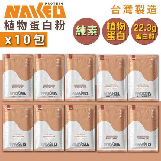 NAKED PROTEIN - 植物蛋白粉 - 紅茶豆漿 40g (10包) 純素