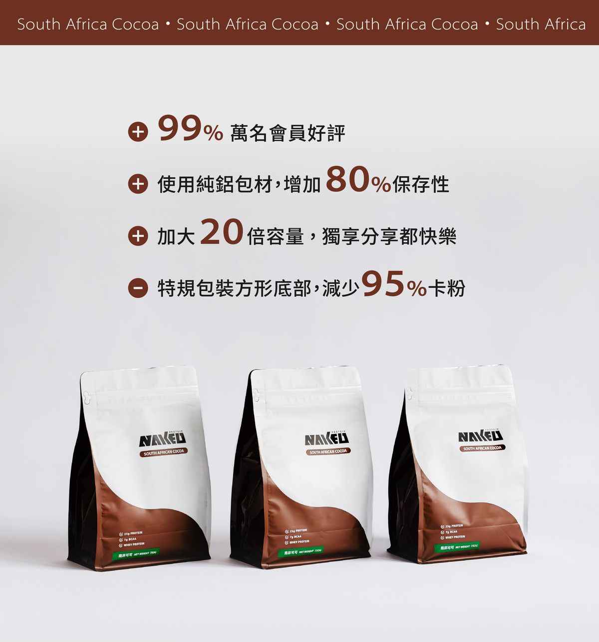 (大包裝750G) 益生菌濃縮乳清蛋白粉 - 南非可可 750g (1包)