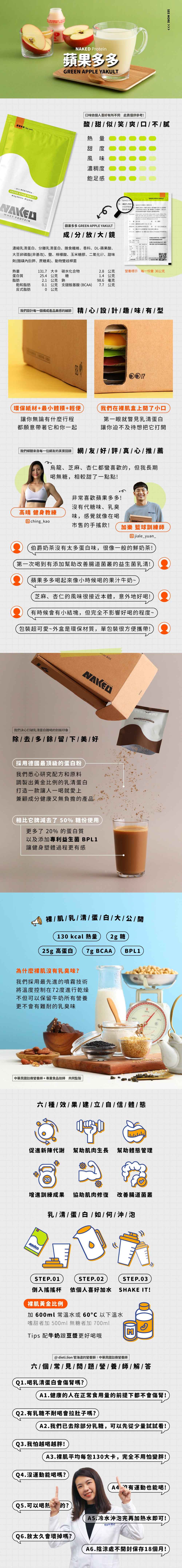 益生菌濃縮乳清蛋白粉 - 蘋果多多 36g (10包)