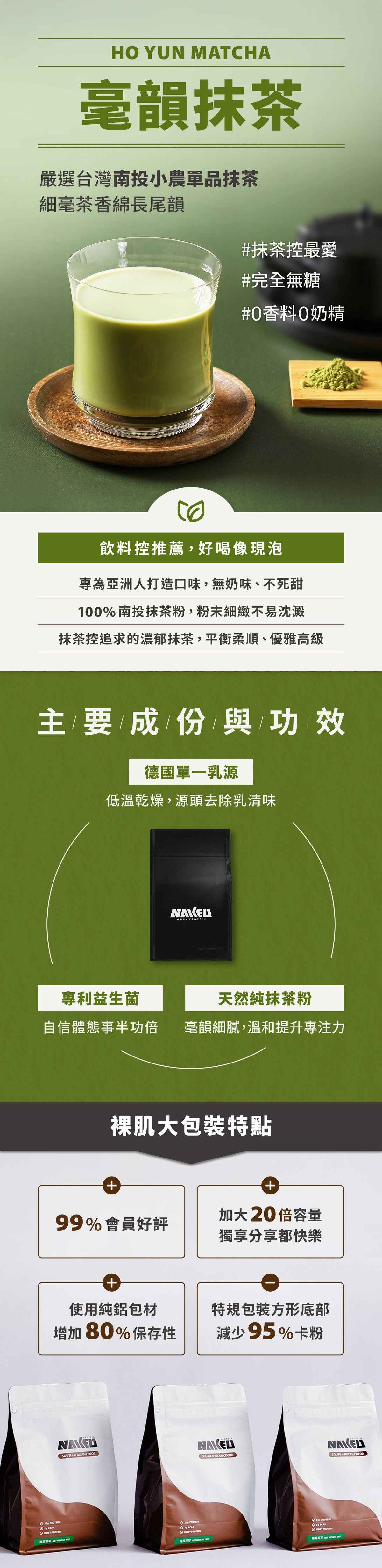 (大包裝750G-抹茶) 乳清蛋白粉 - 毫韻抹茶 750g (1包)