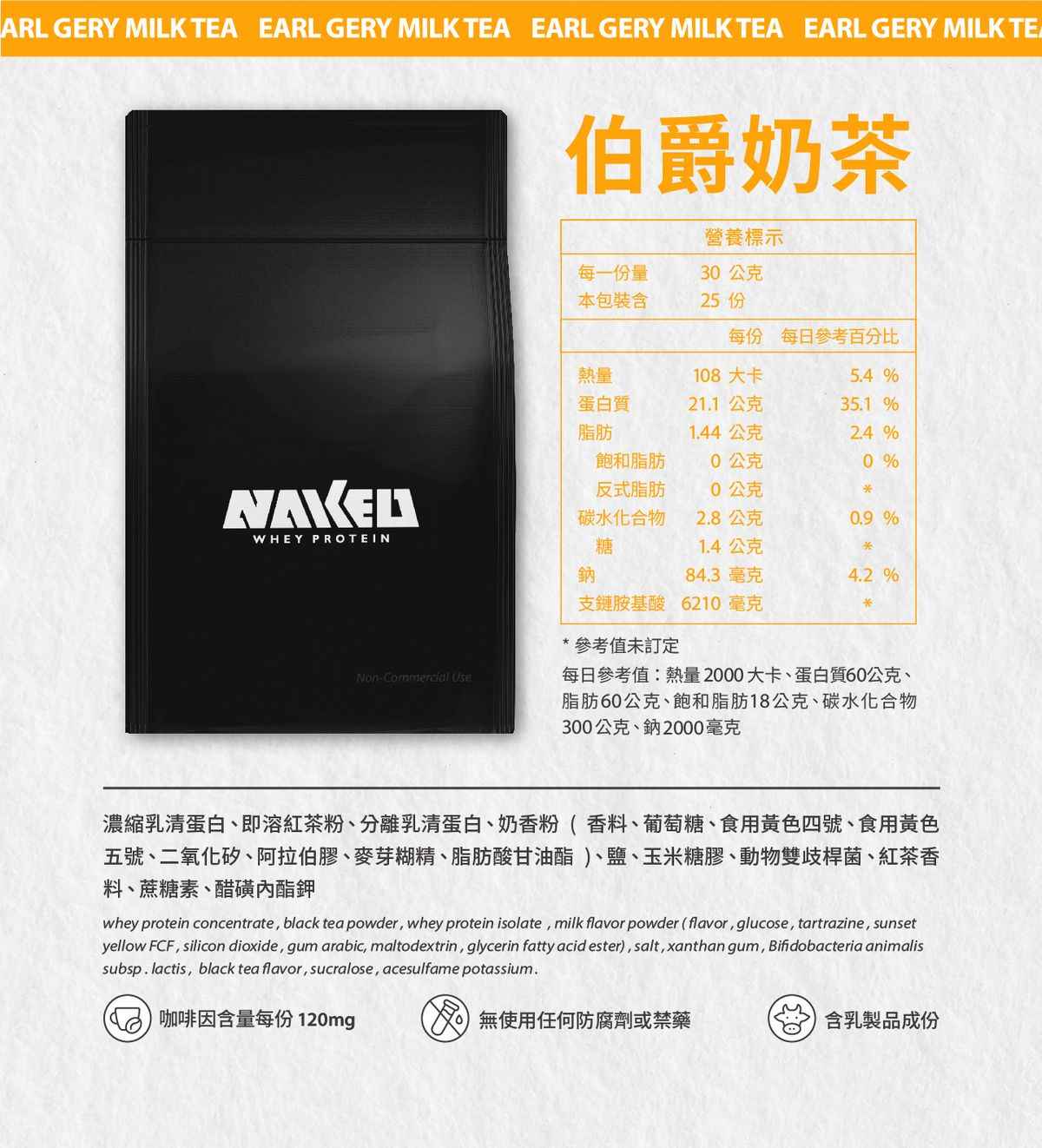 (大包裝750G-奶茶) 乳清蛋白粉 - 伯爵奶茶750g (1包)