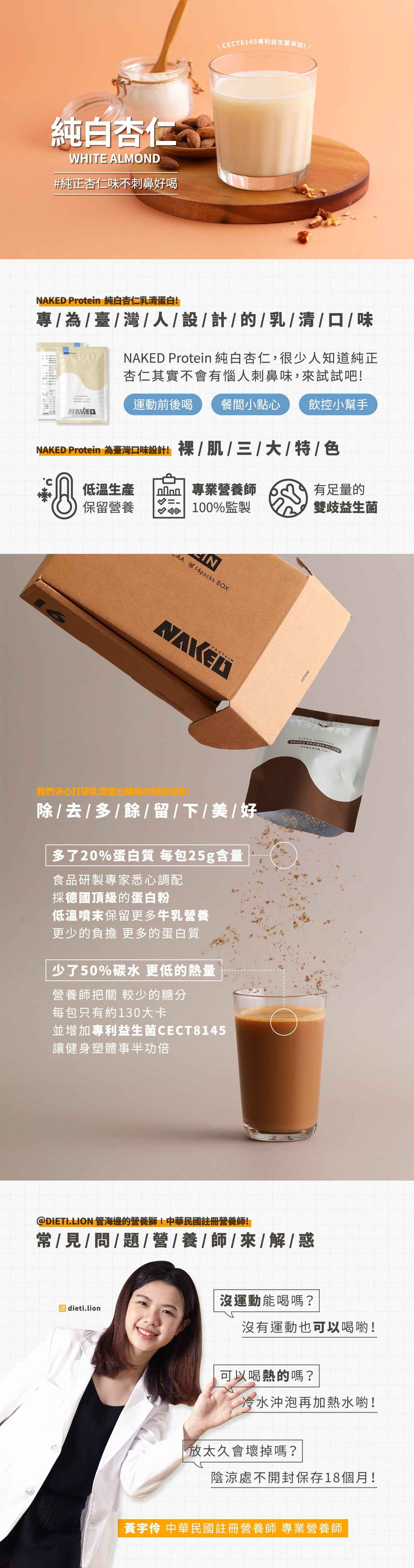 NAKED PROTEIN 益生菌濃縮乳清蛋白粉 純白杏仁口味 36g 高蛋白 健身增肌 运动营养