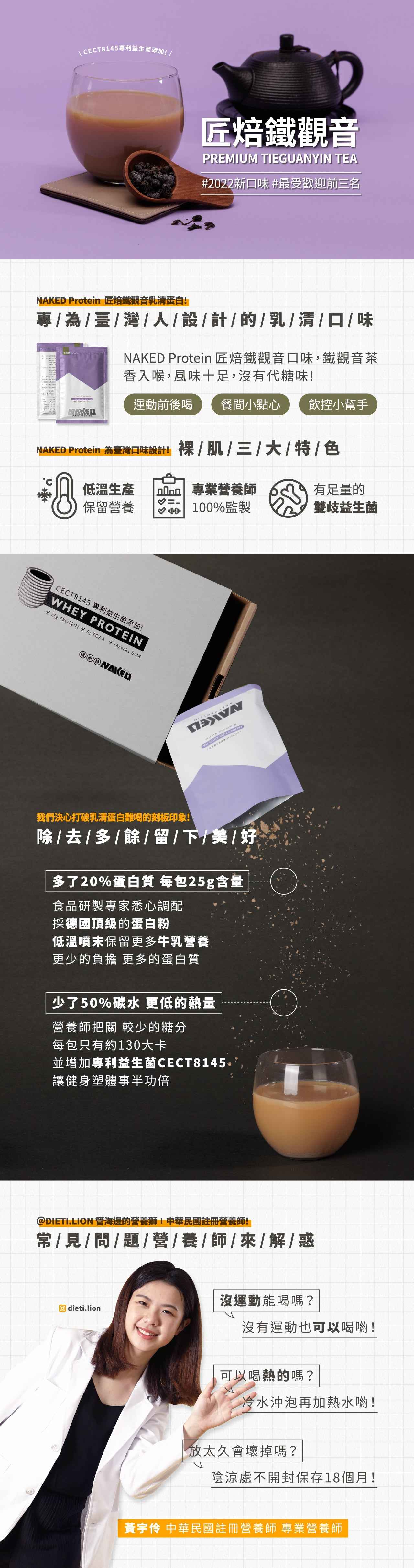 NAKED PROTEIN 益生菌濃縮乳清蛋白粉 匠焙鐵觀音 36g (10包) 高蛋白 健康飲品 促進消化