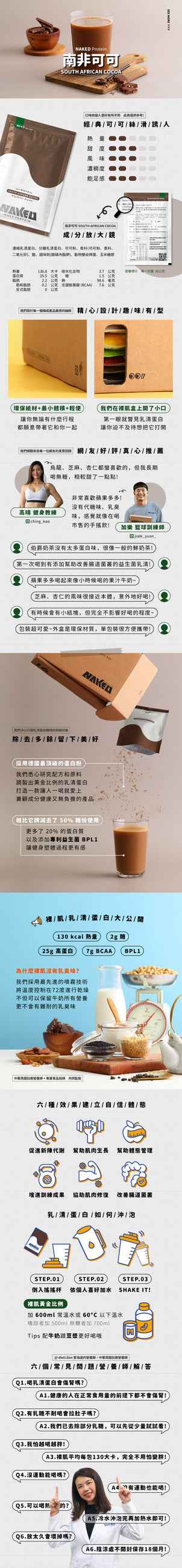NAKED PROTEIN 益生菌濃縮乳清蛋白粉 - 南非可可口味（36g x 10包）高蛋白低糖健康飲品