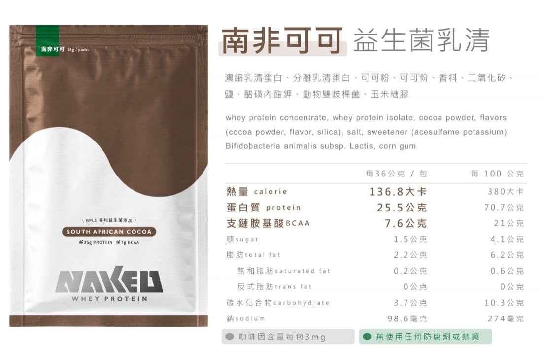 NAKED PROTEIN 益生菌濃縮乳清蛋白粉 - 南非可可口味（36g x 10包）高蛋白低糖健康飲品
