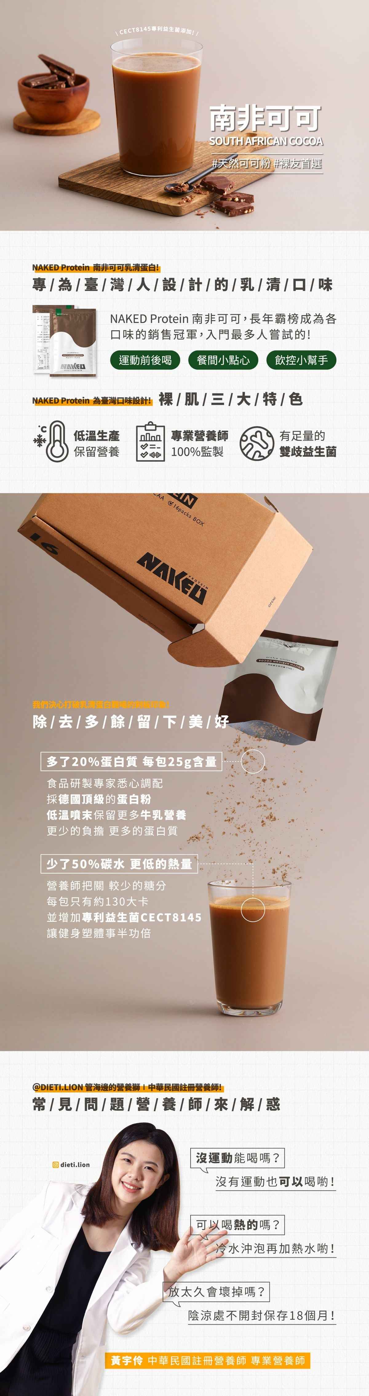 (大包裝750G) 益生菌濃縮乳清蛋白粉 - 南非可可 750g (1包)